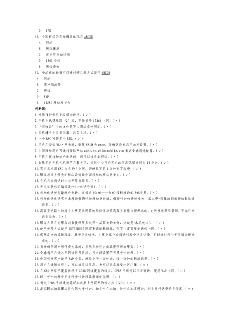 市场类题库--服务类笔试题目及答案_(1)_2025春招题库汇总_国企-运营商题库_2023中国移动笔试资料（清宇）_4中国移动招聘考试练习题库_4-中国移动招聘考试练习题库(重点看EPI测试部分)