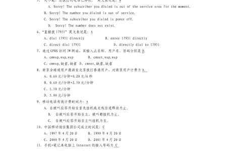 市场类题库--服务类笔试题目及答案_(1)_2025春招题库汇总_国企-运营商题库_2023中国移动笔试资料（清宇）_4中国移动招聘考试练习题库_4-中国移动招聘考试练习题库(重点看EPI测试部分)