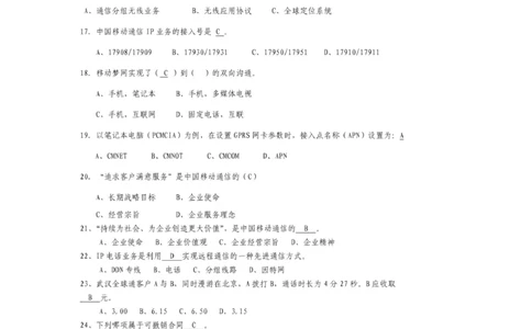 市场类题库--服务类笔试题目及答案_(1)_2025春招题库汇总_国企-运营商题库_2023中国移动笔试资料（清宇）_4中国移动招聘考试练习题库_4-中国移动招聘考试练习题库(重点看EPI测试部分)
