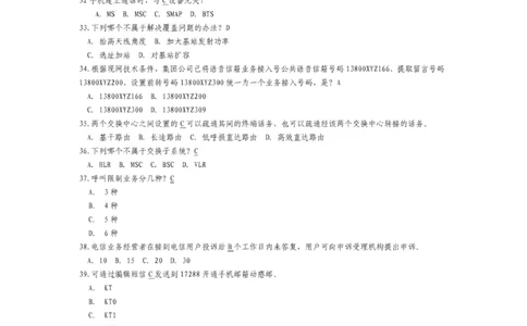 市场类题库--服务类笔试题目及答案_(1)_2025春招题库汇总_国企-运营商题库_2023中国移动笔试资料（清宇）_4中国移动招聘考试练习题库_4-中国移动招聘考试练习题库(重点看EPI测试部分)