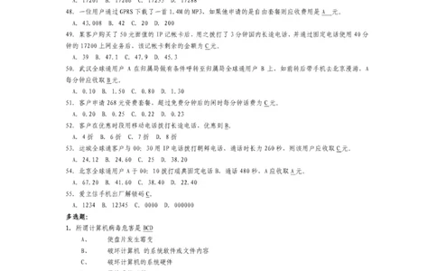 市场类题库--服务类笔试题目及答案_(1)_2025春招题库汇总_国企-运营商题库_2023中国移动笔试资料（清宇）_4中国移动招聘考试练习题库_4-中国移动招聘考试练习题库(重点看EPI测试部分)