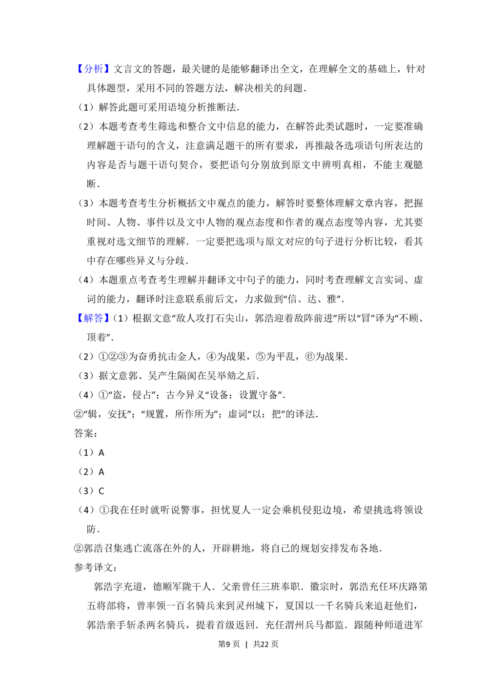 2012年高考语文试卷（大纲版）（解析卷）_语文历年高考真题_新&middot;PDF版2008-2025&middot;高考语文真题_语文（按省份分类）2008-2025_2008-2025&middot;（青海）语文高考真题
