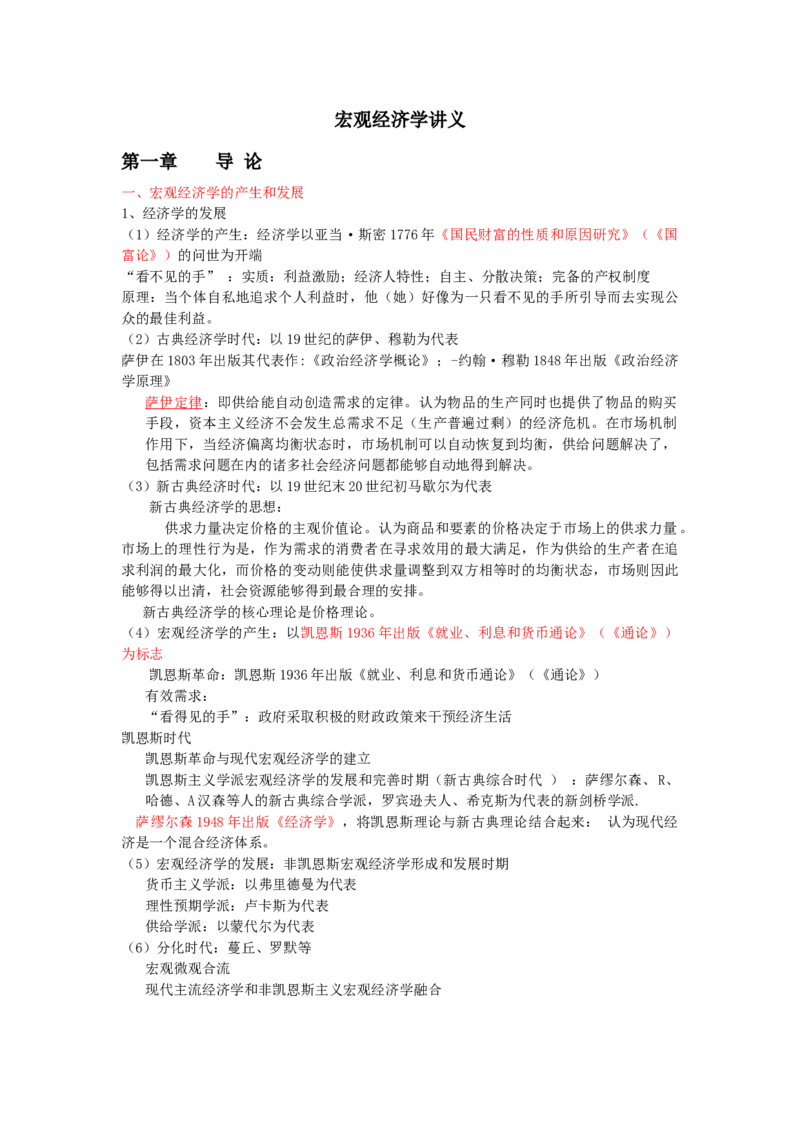 宏观经济学讲义_2025春招题库汇总_国企题库_中国烟草_3Yancao笔试专业完整知识点（仅需看本专业）_3.6经济学知识