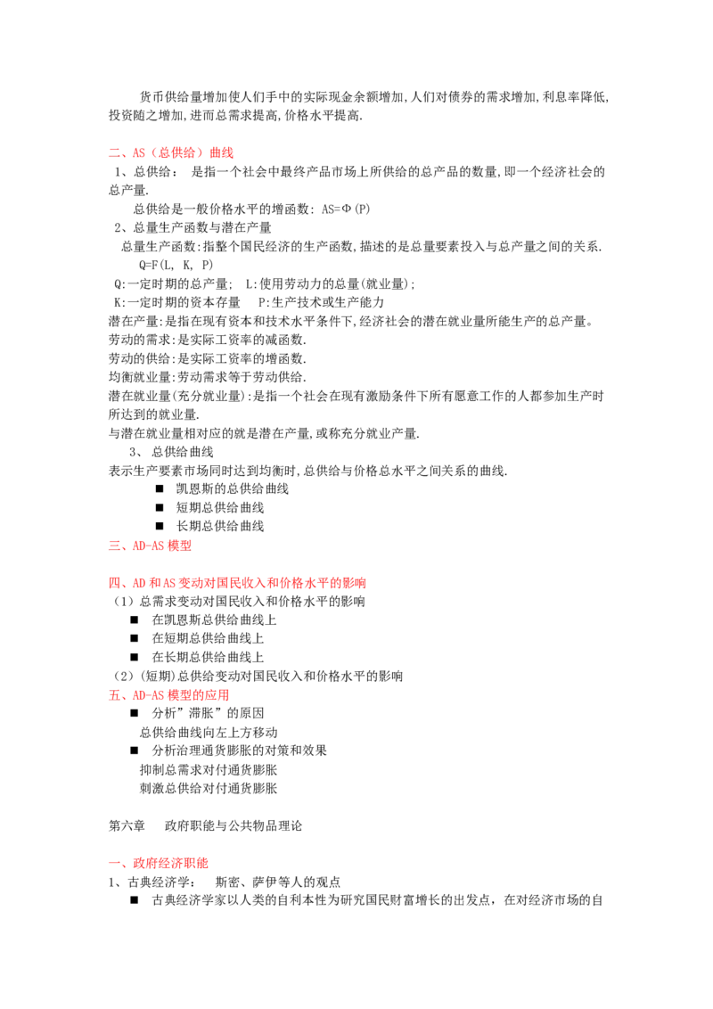 宏观经济学讲义_2025春招题库汇总_国企题库_中国烟草_3Yancao笔试专业完整知识点（仅需看本专业）_3.6经济学知识