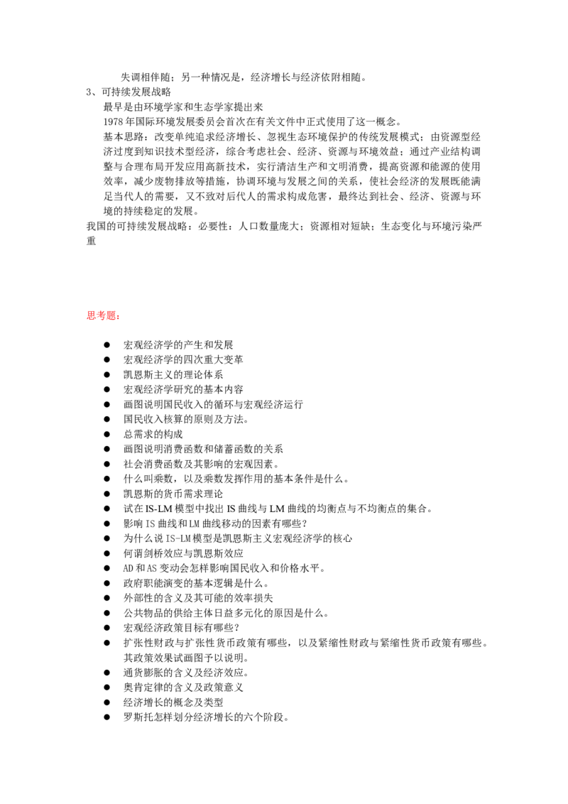 宏观经济学讲义_2025春招题库汇总_国企题库_中国烟草_3Yancao笔试专业完整知识点（仅需看本专业）_3.6经济学知识