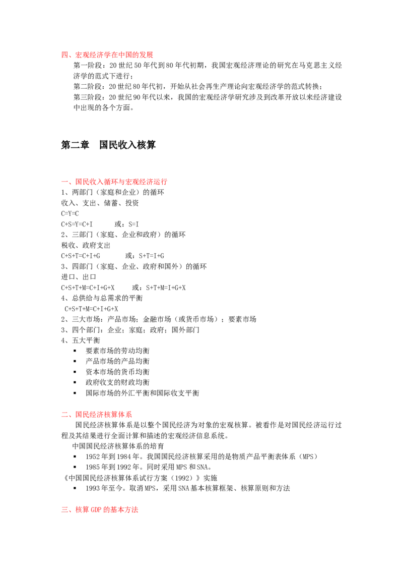 宏观经济学讲义_2025春招题库汇总_国企题库_中国烟草_3Yancao笔试专业完整知识点（仅需看本专业）_3.6经济学知识