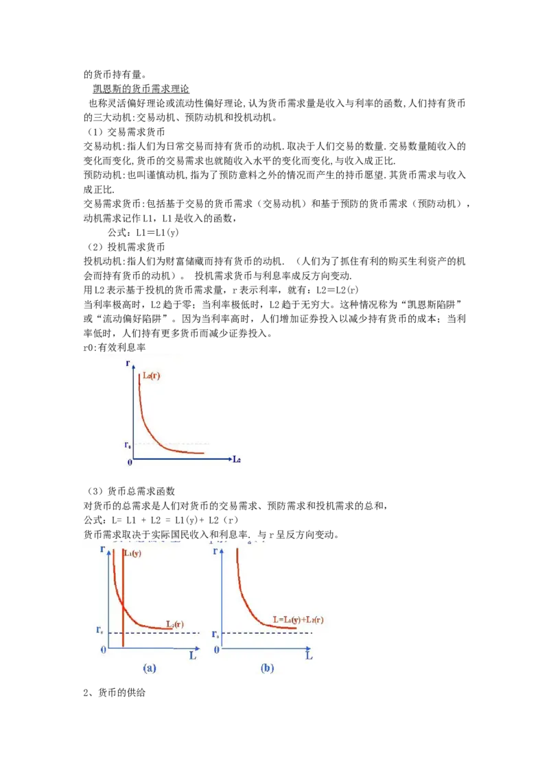 宏观经济学讲义_2025春招题库汇总_国企题库_中国烟草_3Yancao笔试专业完整知识点（仅需看本专业）_3.6经济学知识