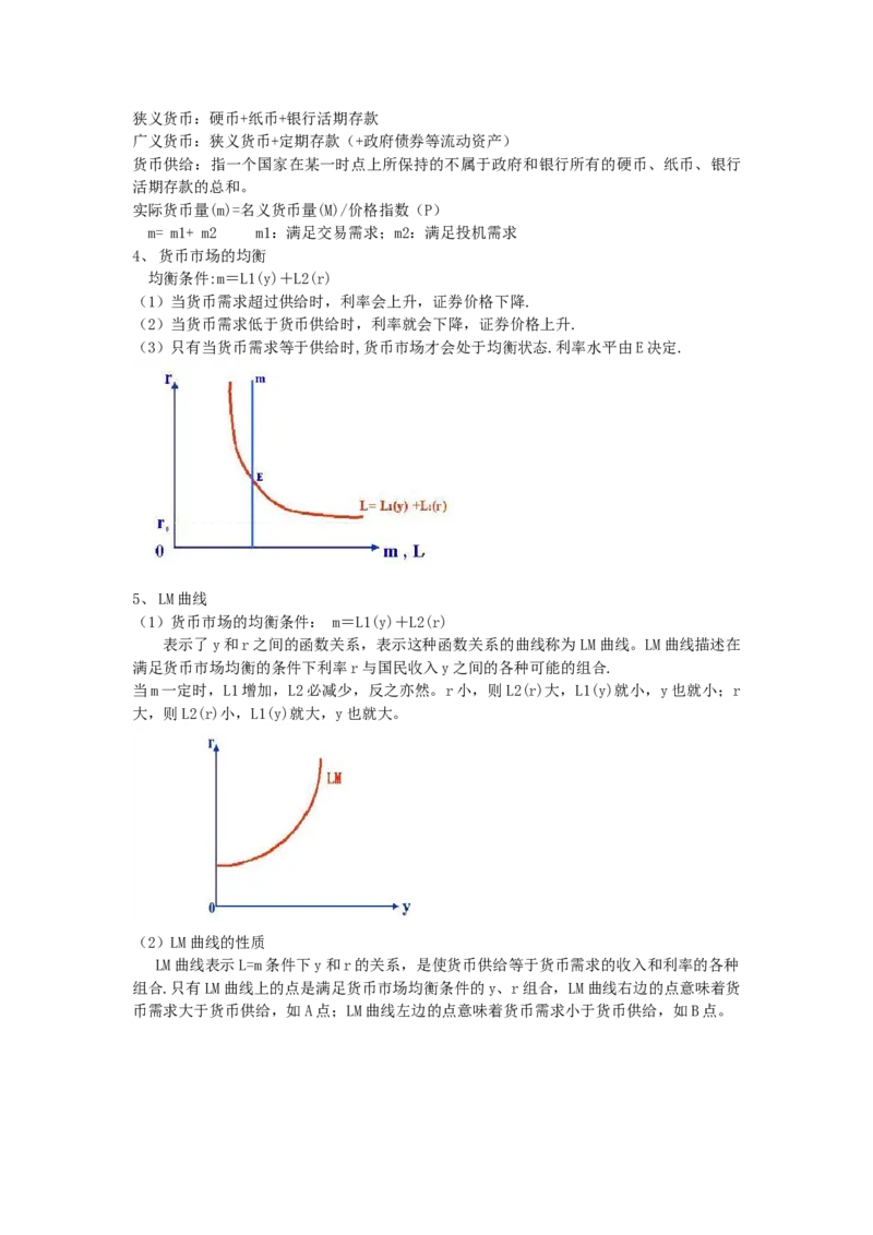 宏观经济学讲义_2025春招题库汇总_国企题库_中国烟草_3Yancao笔试专业完整知识点（仅需看本专业）_3.6经济学知识