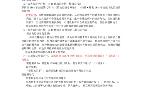 宏观经济学讲义_2025春招题库汇总_国企题库_中国烟草_3Yancao笔试专业完整知识点（仅需看本专业）_3.6经济学知识
