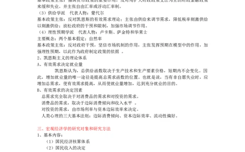 宏观经济学讲义_2025春招题库汇总_国企题库_中国烟草_3Yancao笔试专业完整知识点（仅需看本专业）_3.6经济学知识