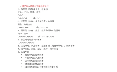 宏观经济学讲义_2025春招题库汇总_国企题库_中国烟草_3Yancao笔试专业完整知识点（仅需看本专业）_3.6经济学知识
