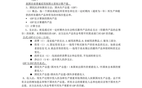 宏观经济学讲义_2025春招题库汇总_国企题库_中国烟草_3Yancao笔试专业完整知识点（仅需看本专业）_3.6经济学知识