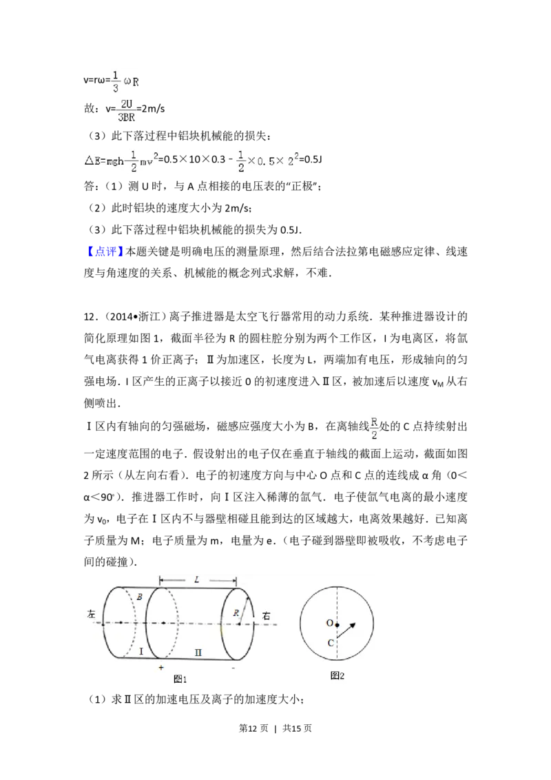 2014年高考物理试卷（浙江）（解析卷）_物理历年高考真题_新&middot;PDF版2008-2025&middot;高考物理真题_物理（按试卷类型分类）2008-2025_自主命题卷&middot;物理（2008-2025）_浙江自主命题&middot;物理（2008-2025）