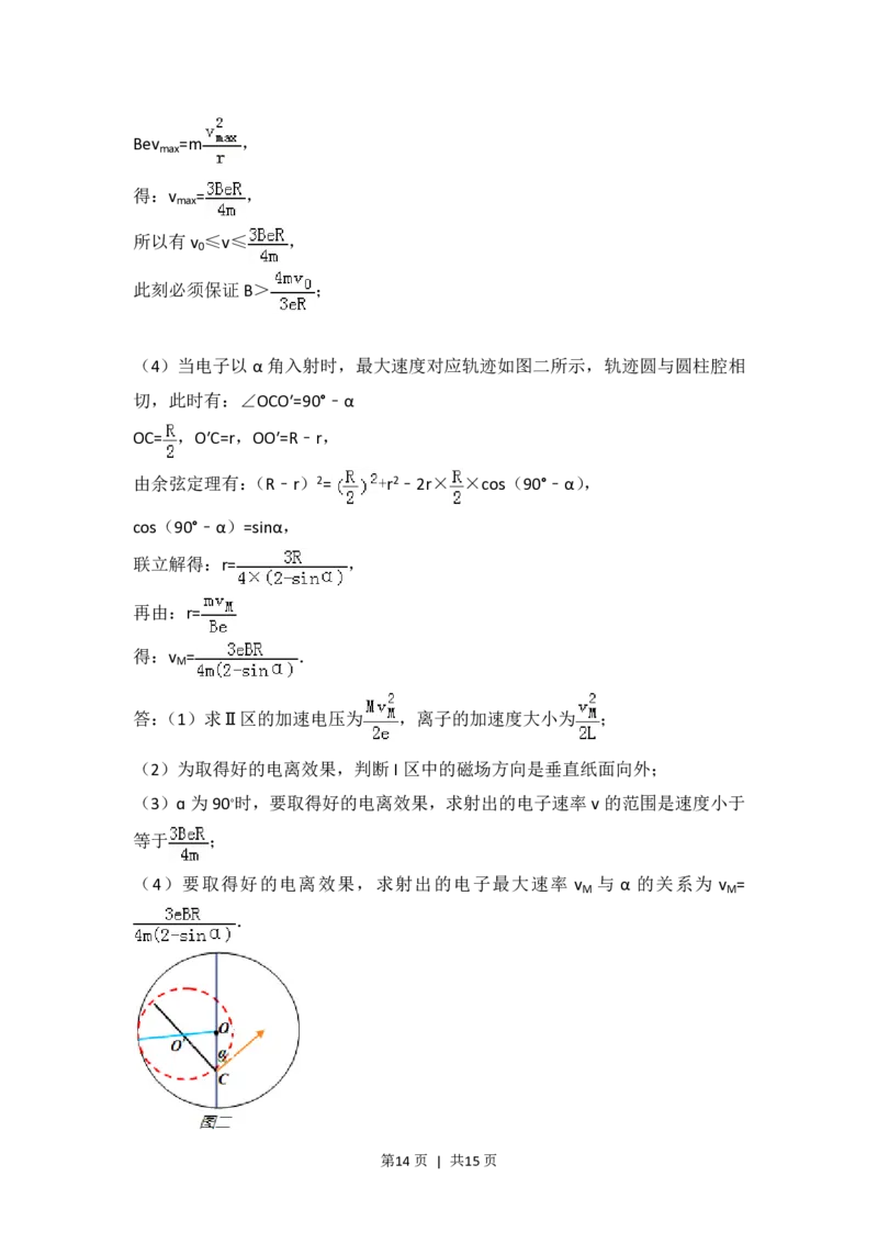 2014年高考物理试卷（浙江）（解析卷）_物理历年高考真题_新&middot;PDF版2008-2025&middot;高考物理真题_物理（按试卷类型分类）2008-2025_自主命题卷&middot;物理（2008-2025）_浙江自主命题&middot;物理（2008-2025）