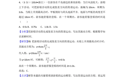 2014年高考物理试卷（浙江）（解析卷）_物理历年高考真题_新&middot;PDF版2008-2025&middot;高考物理真题_物理（按试卷类型分类）2008-2025_自主命题卷&middot;物理（2008-2025）_浙江自主命题&middot;物理（2008-2025）