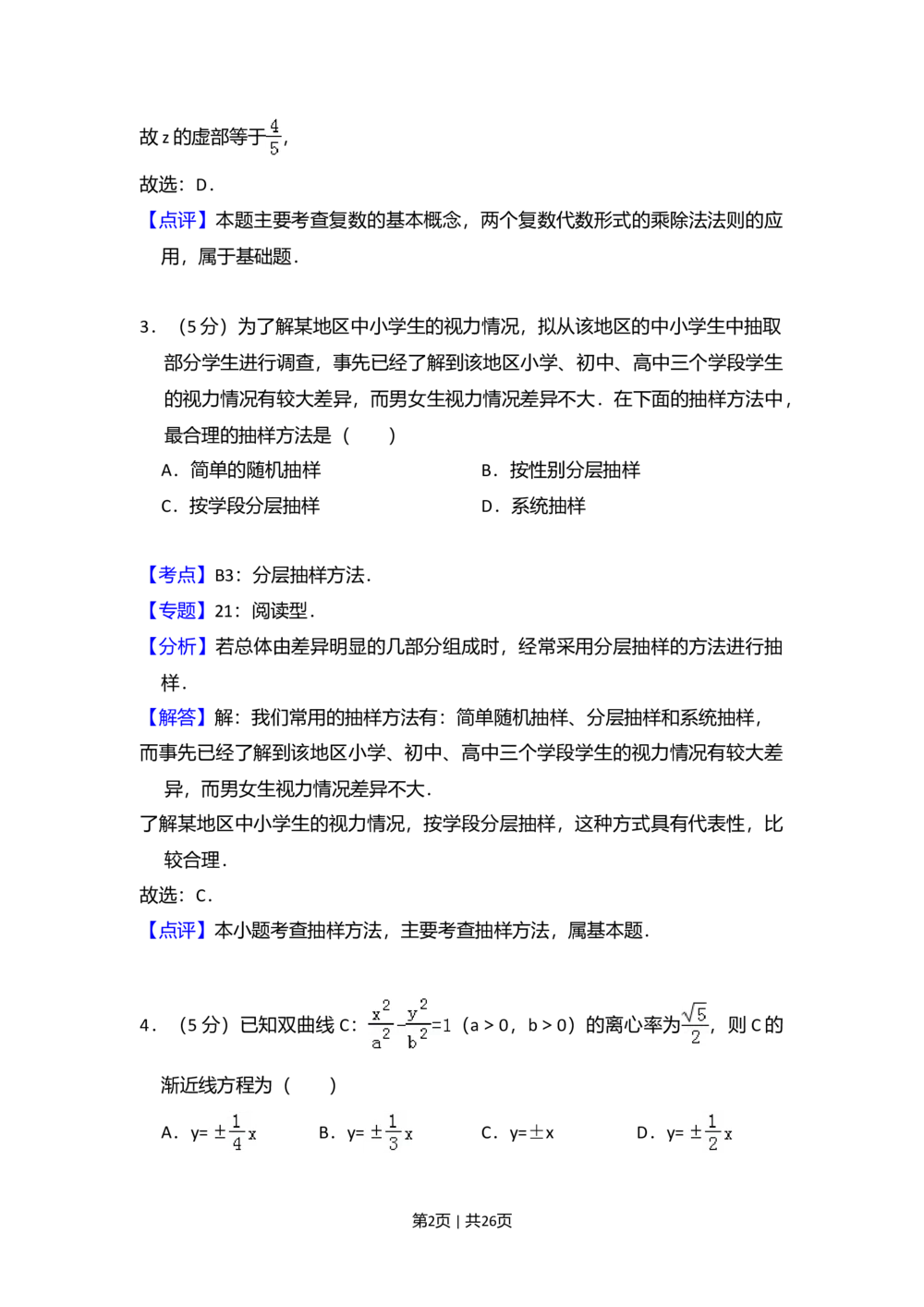 2013年高考数学试卷（理）（新课标Ⅰ）（解析卷）_历年高考真题合集_数学历年高考真题_新&middot;Word版2008-2025&middot;高考数学真题_数学（按试卷类型分类）2008-2025_全国卷&middot;数学（2008-2025）