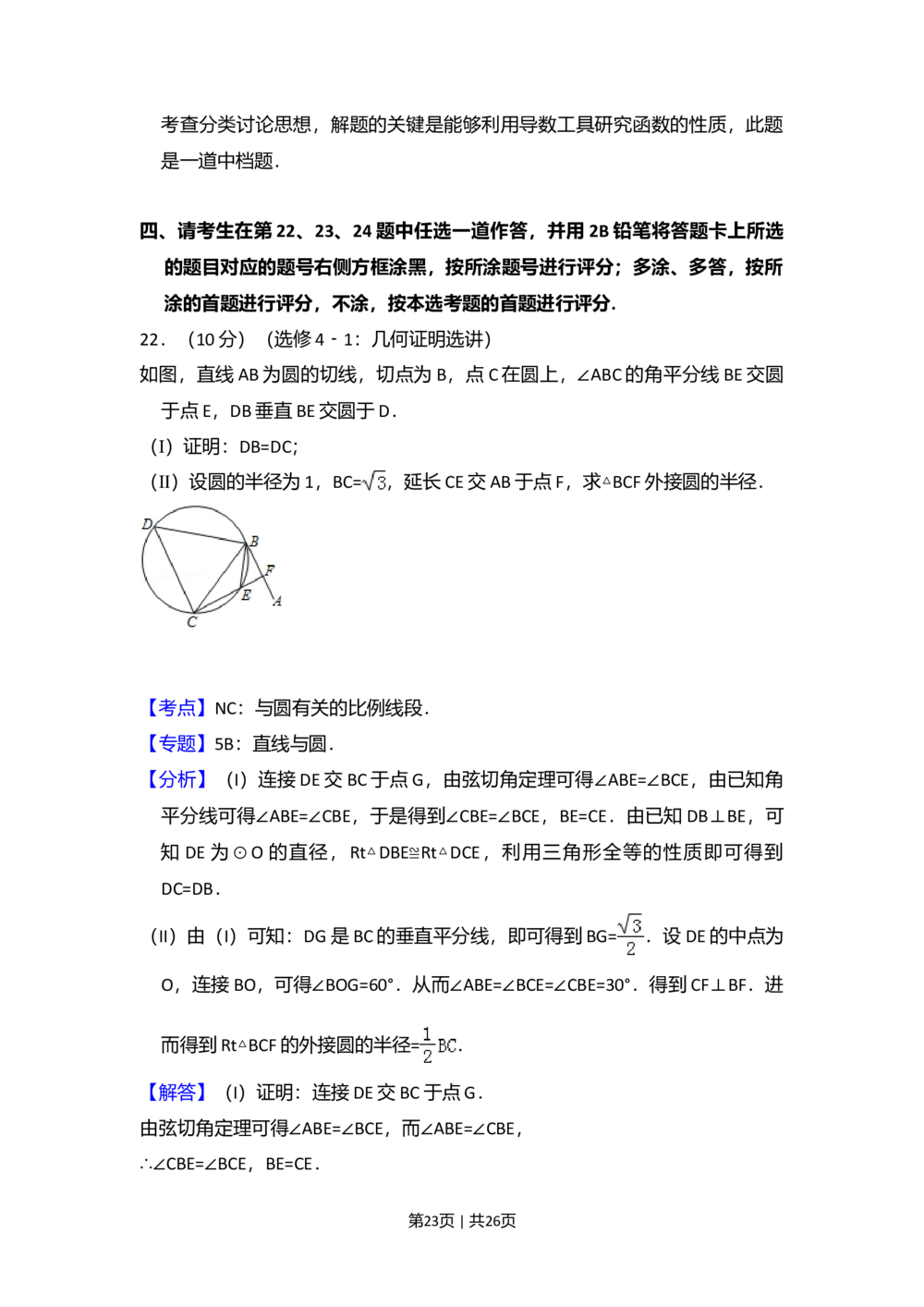 2013年高考数学试卷（理）（新课标Ⅰ）（解析卷）_历年高考真题合集_数学历年高考真题_新&middot;Word版2008-2025&middot;高考数学真题_数学（按试卷类型分类）2008-2025_全国卷&middot;数学（2008-2025）