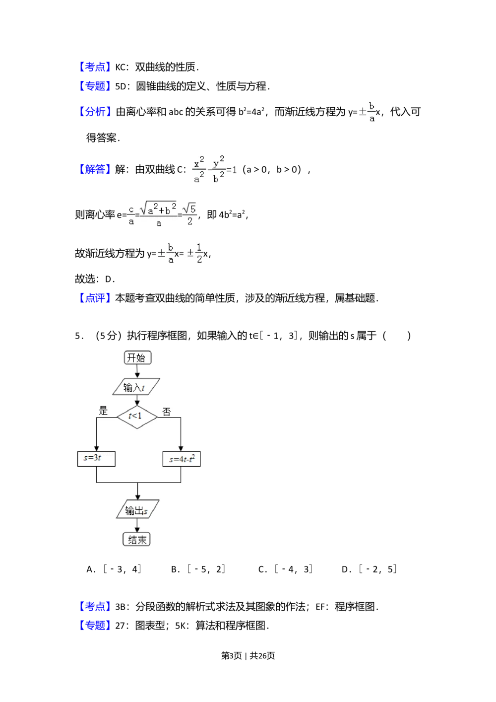 2013年高考数学试卷（理）（新课标Ⅰ）（解析卷）_历年高考真题合集_数学历年高考真题_新&middot;Word版2008-2025&middot;高考数学真题_数学（按试卷类型分类）2008-2025_全国卷&middot;数学（2008-2025）