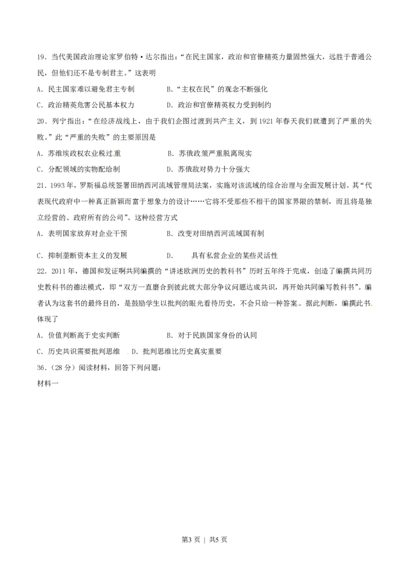 2014年高考历史试卷（安徽）（空白卷）_历史历年高考真题_新&middot;PDF版2008-2025&middot;高考历史真题_历史（按试卷类型分类）2008-2025_自主命题卷&middot;历史（2008-2025）