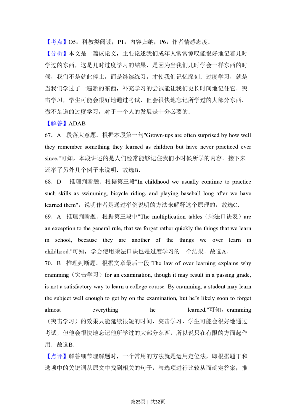 2012年高考英语试卷（新课标）（解析卷）_英语历年高考真题_新&middot;PDF版2008-2025&middot;高考英语真题_英语（按省份分类）2008-2025_2008-2025&middot;（广西）英语高考真题