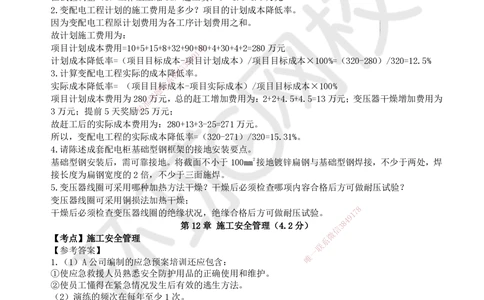 11.2025一建机电精题必练-第11讲-第11-12章施工成本及安全管理_2026年一级建造师_2026年一建机电_2025年一建机电SVIP_03-习题精析✿实战特训✿模考通关