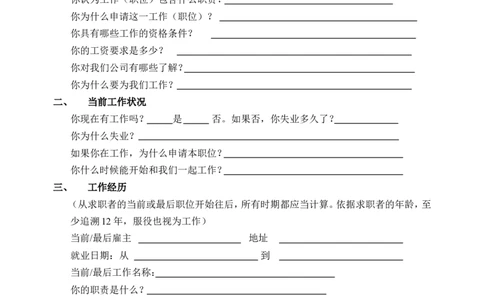 结构化面试题库（2）-4页(1)_2025春招题库汇总_银行题库-1_银行全套上岸资料_500套面试话术_01面试话术宝典_01行为面试技巧及话术