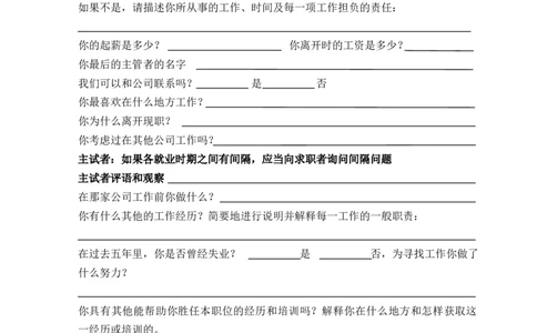 结构化面试题库（2）-4页(1)_2025春招题库汇总_银行题库-1_银行全套上岸资料_500套面试话术_01面试话术宝典_01行为面试技巧及话术