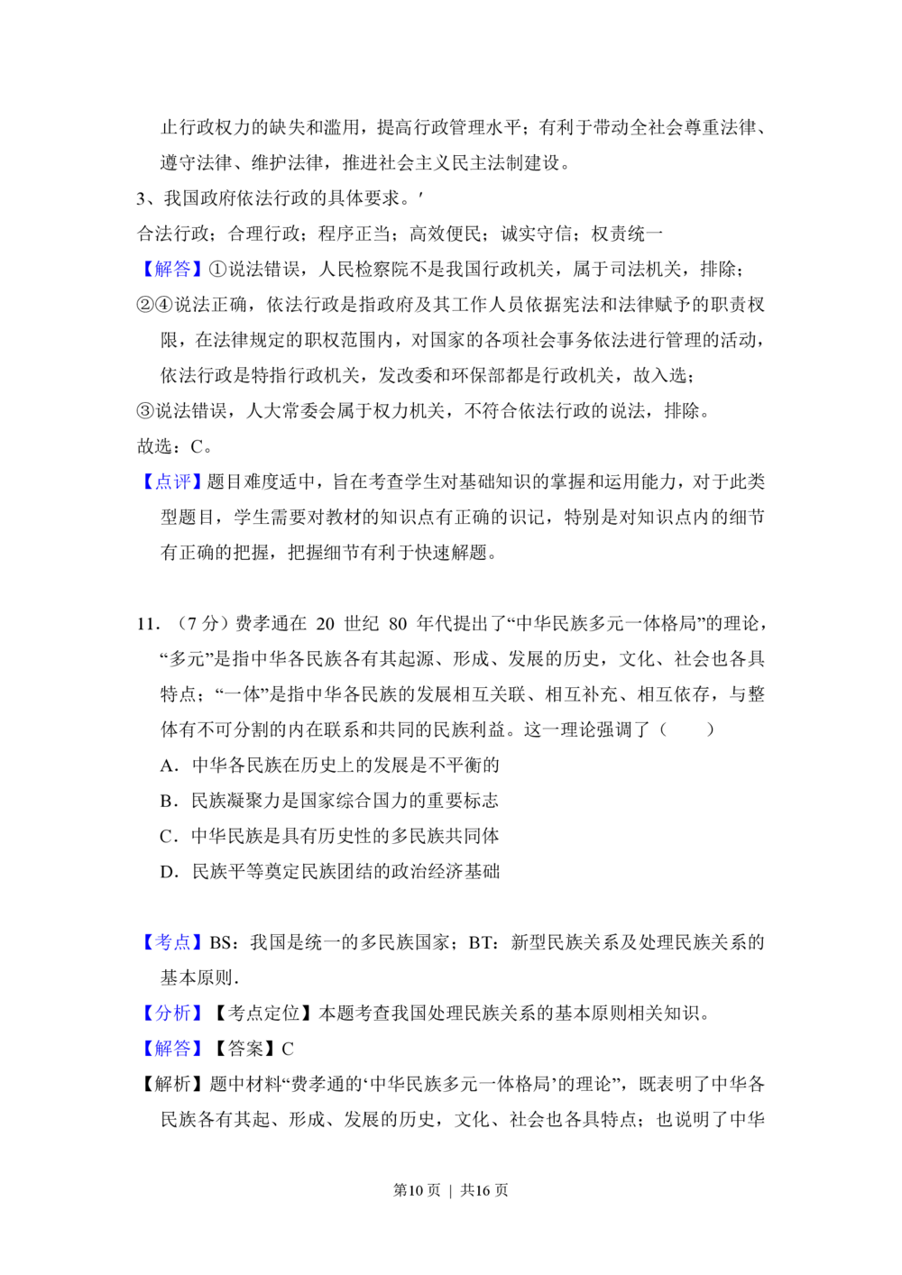 2013年高考政治试卷（北京）（解析卷）_政治历年高考真题_新&middot;PDF版2008-2025&middot;高考政治真题_政治（按试卷类型分类）2008-2025_自主命题卷&middot;政治（2008-2025）_北京自主命题&middot;政治（2008-2025）