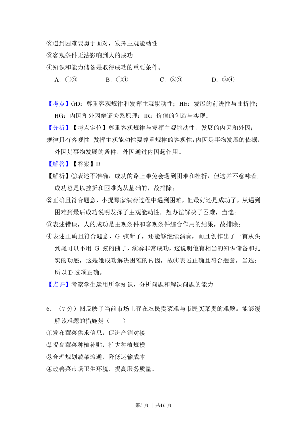 2013年高考政治试卷（北京）（解析卷）_政治历年高考真题_新&middot;PDF版2008-2025&middot;高考政治真题_政治（按试卷类型分类）2008-2025_自主命题卷&middot;政治（2008-2025）_北京自主命题&middot;政治（2008-2025）