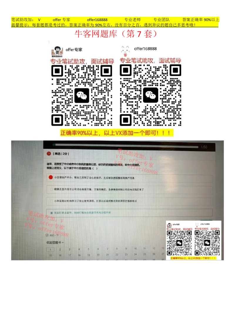 牛客网题库（第7套）_2025春招题库汇总_十大行测题库_2023年十大热门题库更新中_03、赛码汇总_2023年美团24届秋招题库（牛客网）