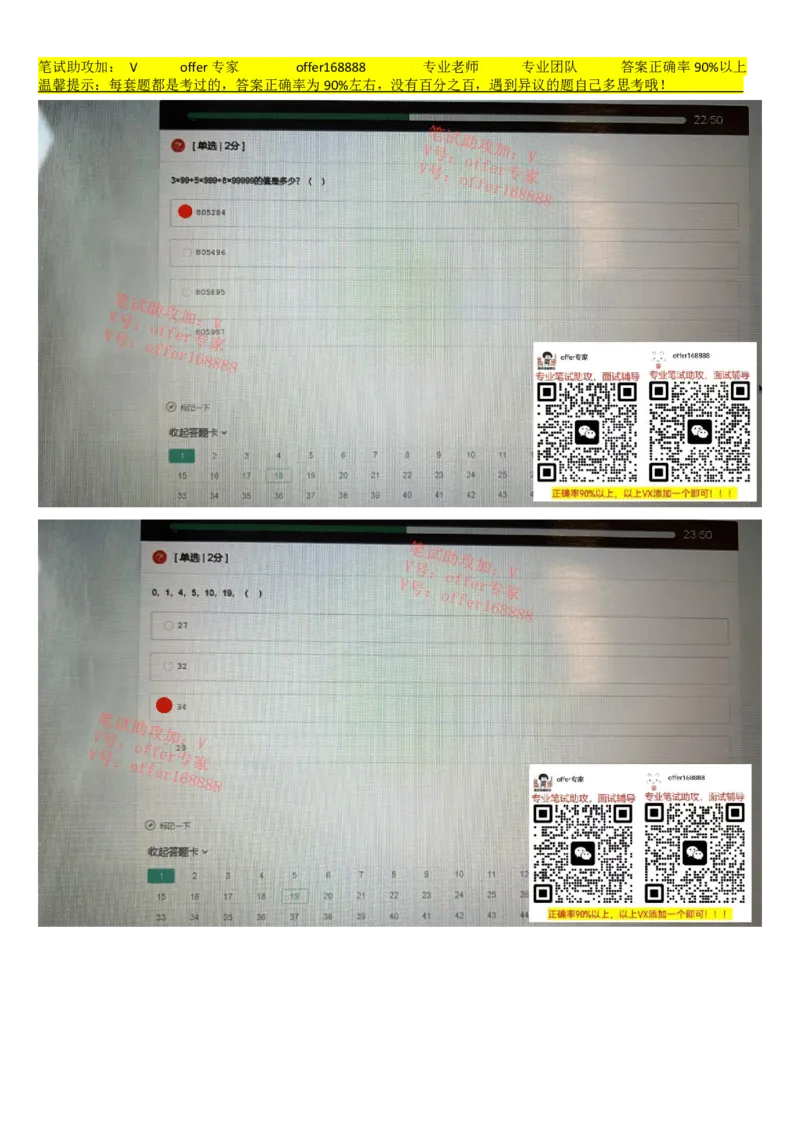 牛客网题库（第7套）_2025春招题库汇总_十大行测题库_2023年十大热门题库更新中_03、赛码汇总_2023年美团24届秋招题库（牛客网）
