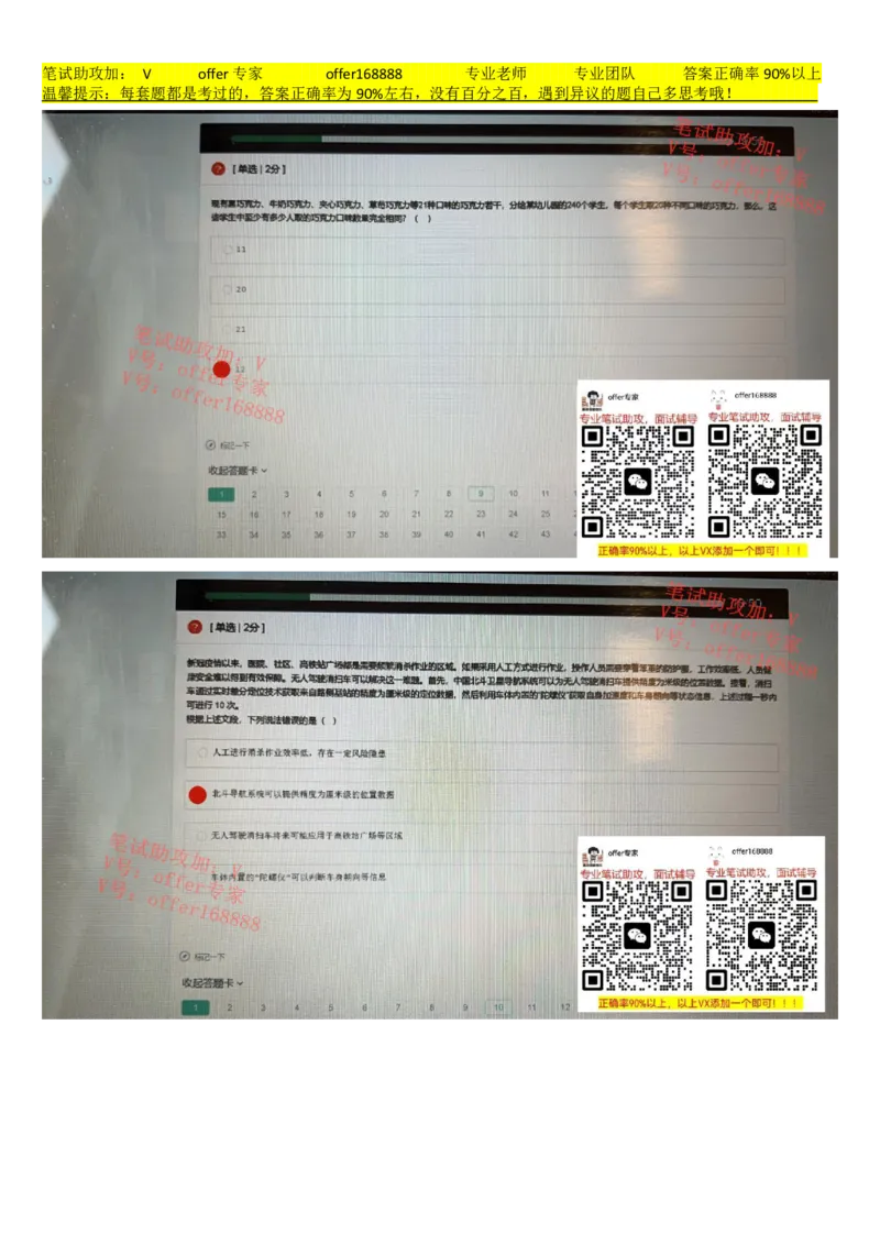 牛客网题库（第7套）_2025春招题库汇总_十大行测题库_2023年十大热门题库更新中_03、赛码汇总_2023年美团24届秋招题库（牛客网）