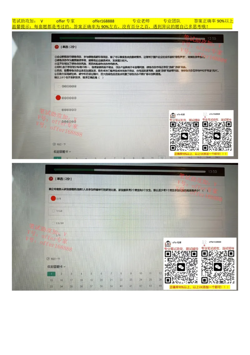 牛客网题库（第7套）_2025春招题库汇总_十大行测题库_2023年十大热门题库更新中_03、赛码汇总_2023年美团24届秋招题库（牛客网）