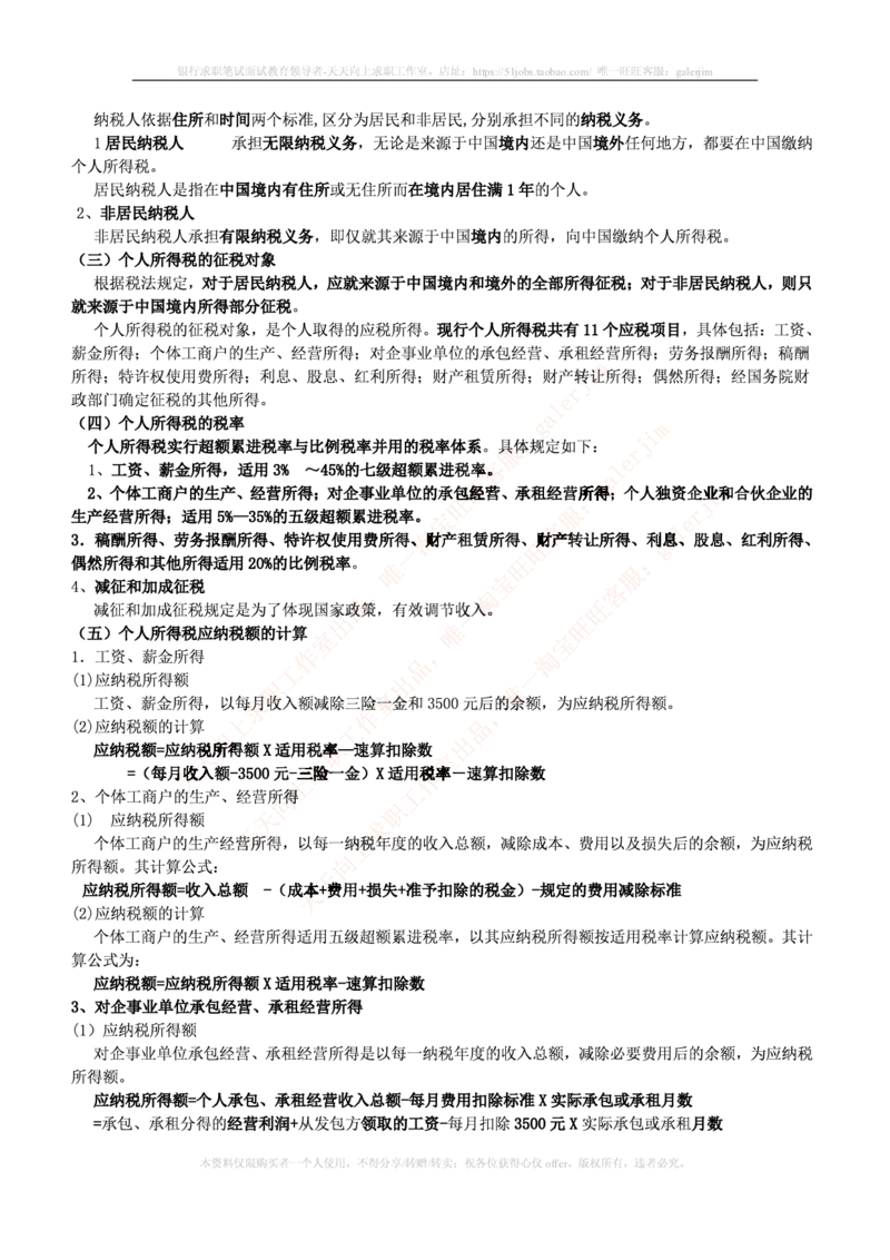 中国铁塔笔试知识点之--（财务类）税法主要知识点总结_2025春招题库汇总_国企题库_中国铁塔_2-中国铁塔完整版知识点笔记（仅需看自己的专业）_2-中国铁塔完整版知识点笔记资料_财会类