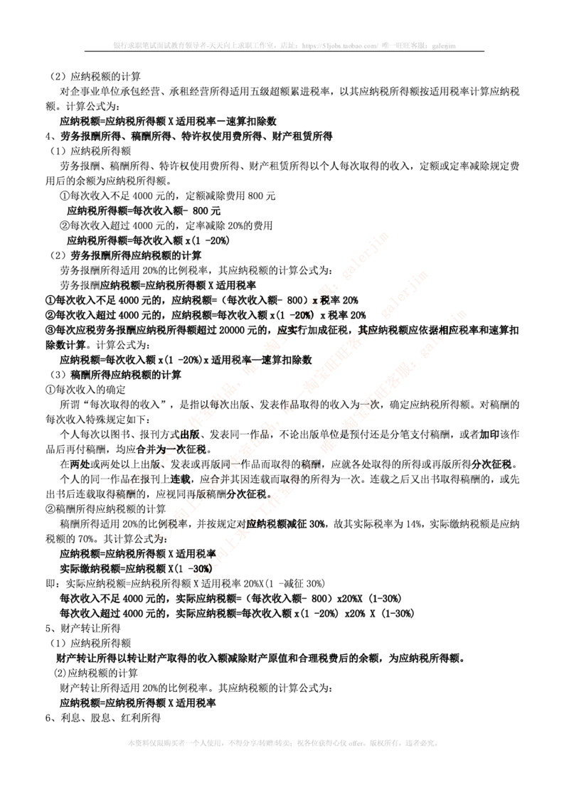 中国铁塔笔试知识点之--（财务类）税法主要知识点总结_2025春招题库汇总_国企题库_中国铁塔_2-中国铁塔完整版知识点笔记（仅需看自己的专业）_2-中国铁塔完整版知识点笔记资料_财会类