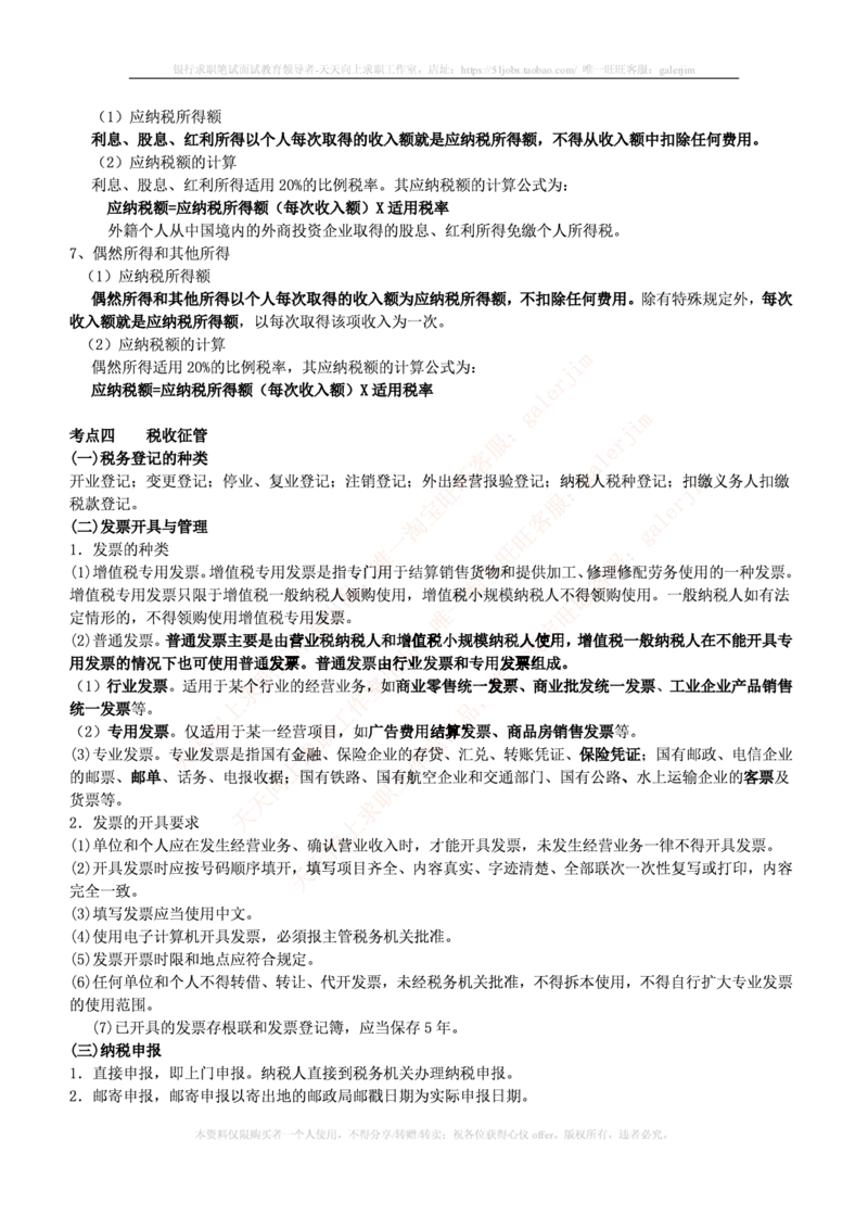 中国铁塔笔试知识点之--（财务类）税法主要知识点总结_2025春招题库汇总_国企题库_中国铁塔_2-中国铁塔完整版知识点笔记（仅需看自己的专业）_2-中国铁塔完整版知识点笔记资料_财会类