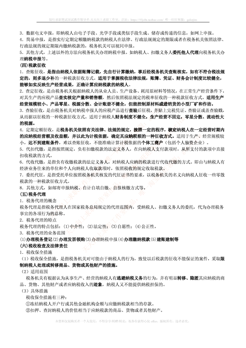 中国铁塔笔试知识点之--（财务类）税法主要知识点总结_2025春招题库汇总_国企题库_中国铁塔_2-中国铁塔完整版知识点笔记（仅需看自己的专业）_2-中国铁塔完整版知识点笔记资料_财会类
