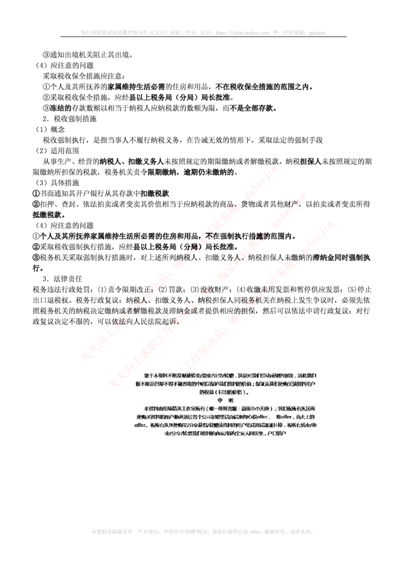 中国铁塔笔试知识点之--（财务类）税法主要知识点总结_2025春招题库汇总_国企题库_中国铁塔_2-中国铁塔完整版知识点笔记（仅需看自己的专业）_2-中国铁塔完整版知识点笔记资料_财会类
