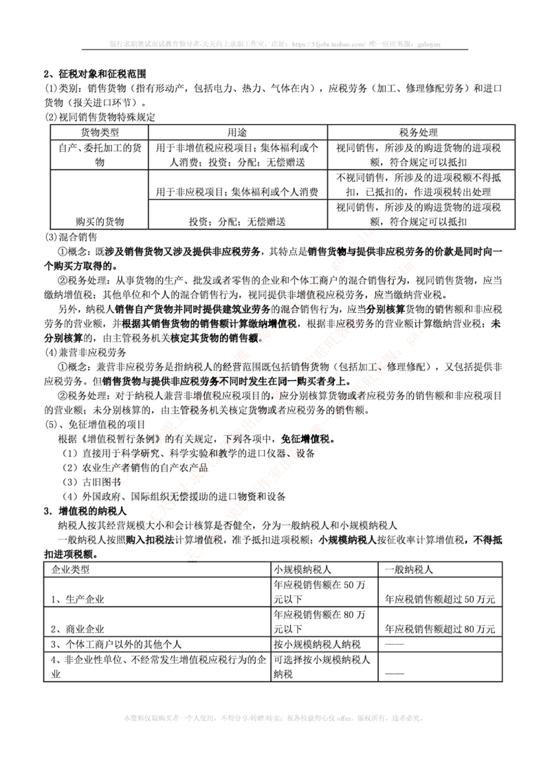 中国铁塔笔试知识点之--（财务类）税法主要知识点总结_2025春招题库汇总_国企题库_中国铁塔_2-中国铁塔完整版知识点笔记（仅需看自己的专业）_2-中国铁塔完整版知识点笔记资料_财会类