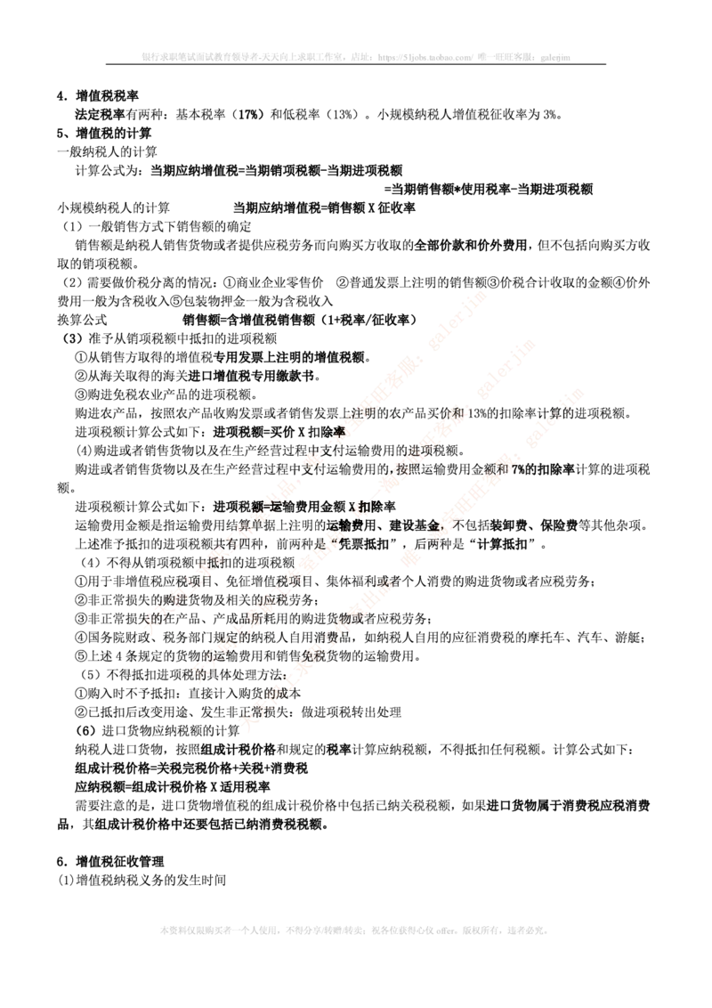 中国铁塔笔试知识点之--（财务类）税法主要知识点总结_2025春招题库汇总_国企题库_中国铁塔_2-中国铁塔完整版知识点笔记（仅需看自己的专业）_2-中国铁塔完整版知识点笔记资料_财会类