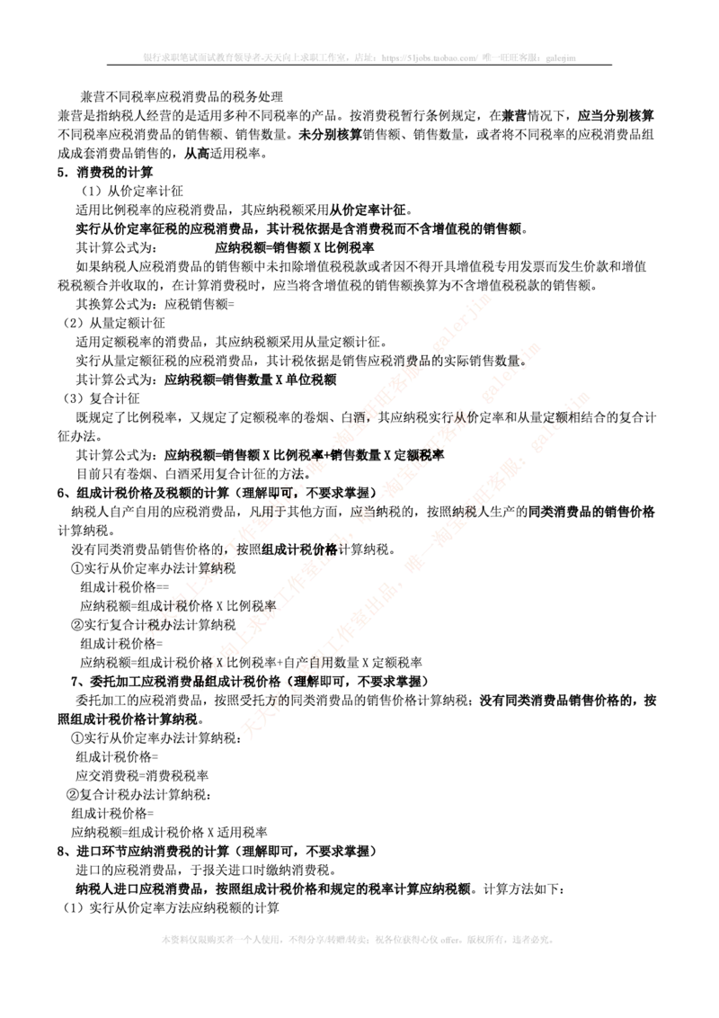 中国铁塔笔试知识点之--（财务类）税法主要知识点总结_2025春招题库汇总_国企题库_中国铁塔_2-中国铁塔完整版知识点笔记（仅需看自己的专业）_2-中国铁塔完整版知识点笔记资料_财会类