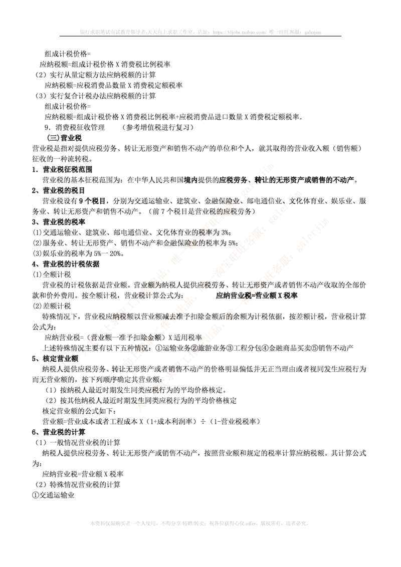 中国铁塔笔试知识点之--（财务类）税法主要知识点总结_2025春招题库汇总_国企题库_中国铁塔_2-中国铁塔完整版知识点笔记（仅需看自己的专业）_2-中国铁塔完整版知识点笔记资料_财会类