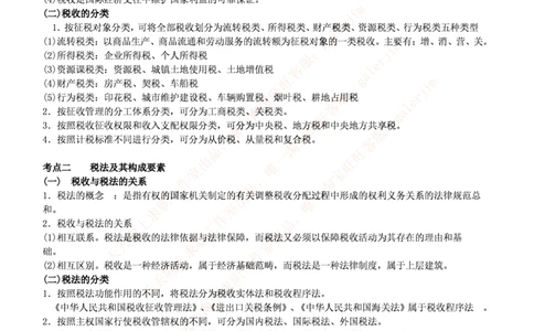 中国铁塔笔试知识点之--（财务类）税法主要知识点总结_2025春招题库汇总_国企题库_中国铁塔_2-中国铁塔完整版知识点笔记（仅需看自己的专业）_2-中国铁塔完整版知识点笔记资料_财会类
