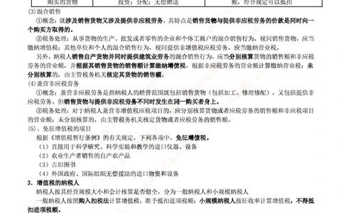 中国铁塔笔试知识点之--（财务类）税法主要知识点总结_2025春招题库汇总_国企题库_中国铁塔_2-中国铁塔完整版知识点笔记（仅需看自己的专业）_2-中国铁塔完整版知识点笔记资料_财会类
