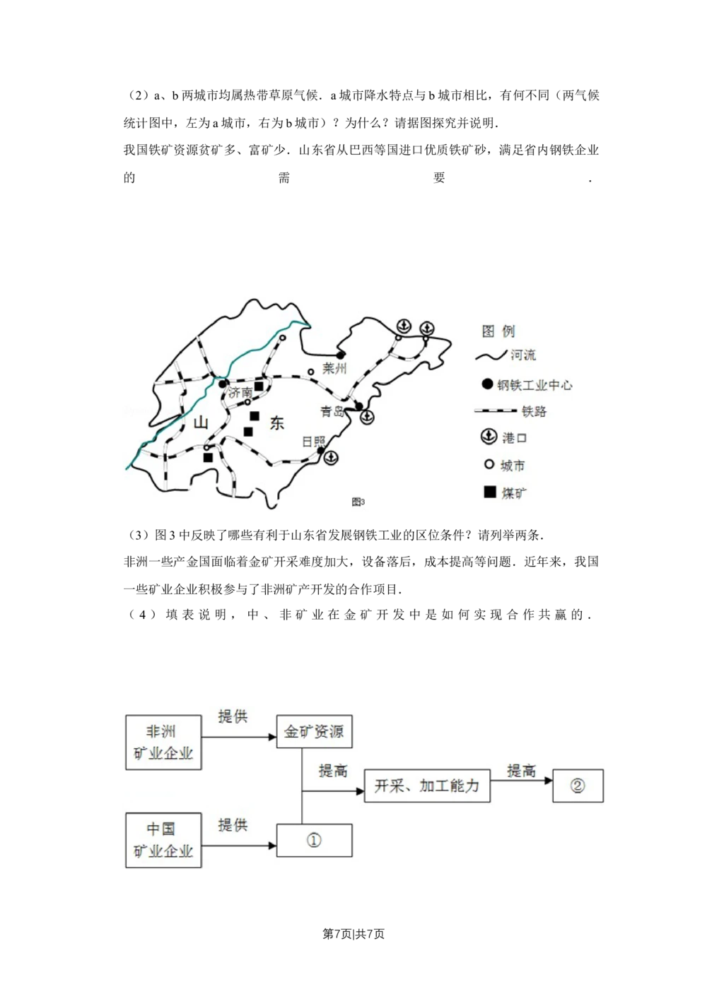 2013年高考地理试卷（天津）（空白卷）_地理历年高考真题_新&middot;Word版2008-2025&middot;高考地理真题_地理（按年份分类）2008-2025_2013&middot;地理高考真题