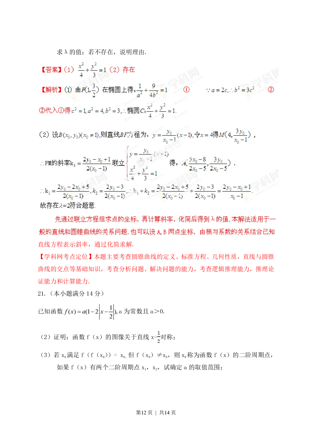 2013年高考数学试卷（理）（江西）（解析卷）_历年高考真题合集_数学历年高考真题_新&middot;PDF版2008-2025&middot;高考数学真题_数学（按省份分类）2008-2025_2008-2025&middot;（江西）数学高考真题
