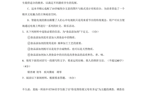 2012年高考语文试卷（浙江）（空白卷）_语文历年高考真题_新&middot;PDF版2008-2025&middot;高考语文真题_语文（按省份分类）2008-2025_2008-2025&middot;（浙江）语文高考真题