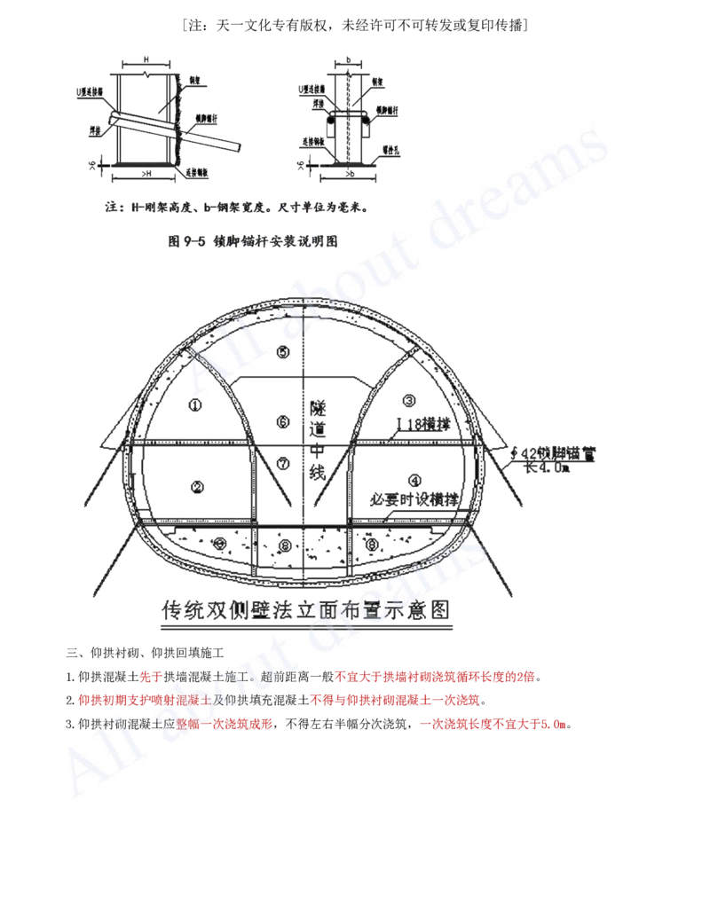 2025-25-第4章-隧道工程（三）_2026年一级建造师_2026年一建公路_2025年一建公路SVIP_02-基础精讲✿高端面授✿深度强化_15-公路《天一精讲班》安慧、李昌春KL_李昌春