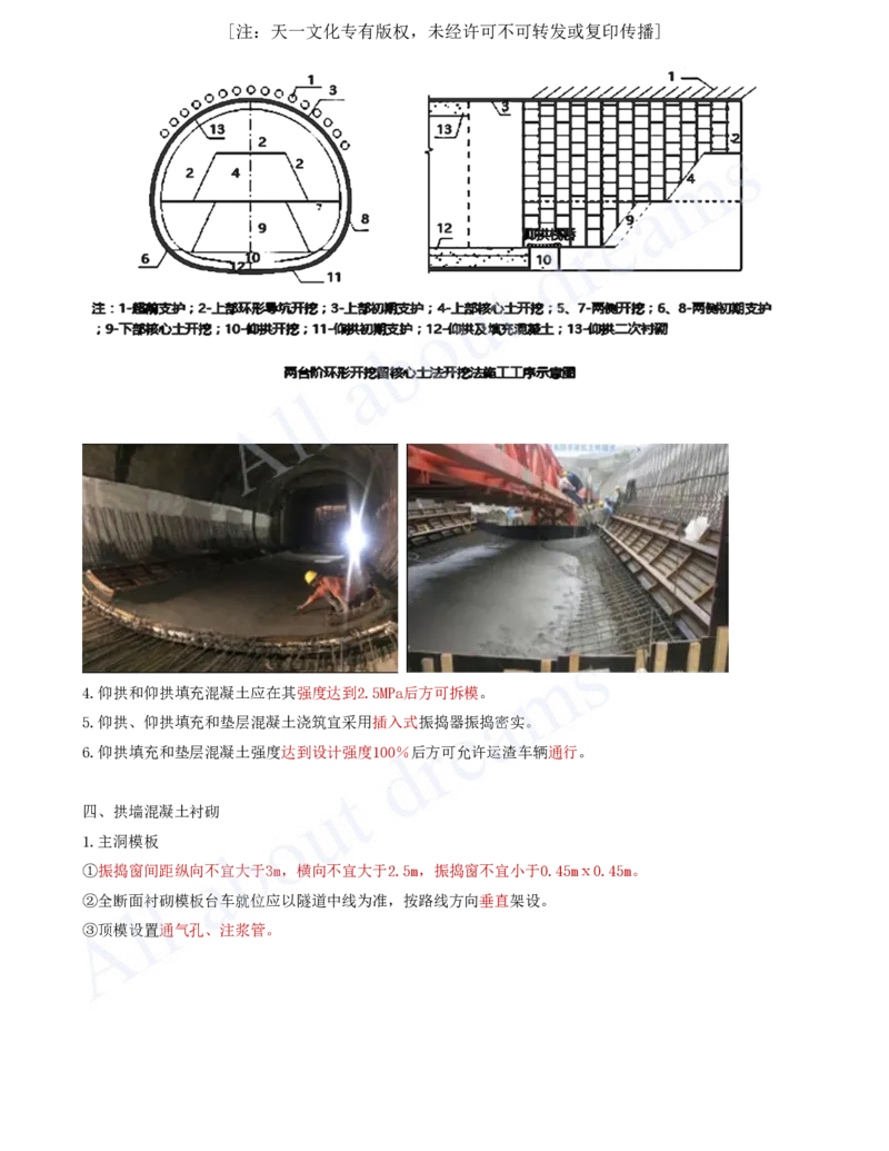 2025-25-第4章-隧道工程（三）_2026年一级建造师_2026年一建公路_2025年一建公路SVIP_02-基础精讲✿高端面授✿深度强化_15-公路《天一精讲班》安慧、李昌春KL_李昌春