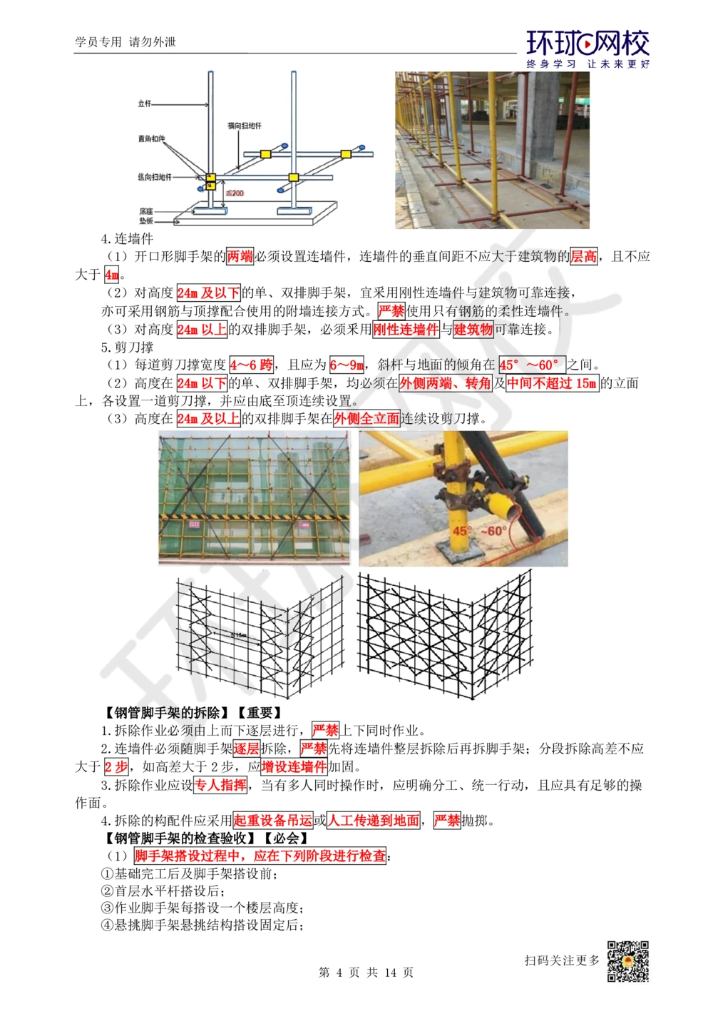 11.2025一建建筑案例特训-第11讲-施工安全管理_2026年一级建造师_2026年一建建筑_2025年一建建筑SVIP_04-冲刺串讲✿考点强化✿小灶集训_19-建筑《案例特训班》潘晓宇HQ